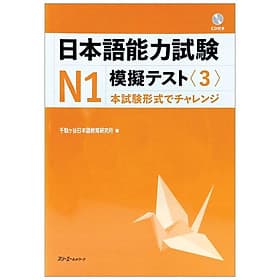 Nihongo Noryoku Shiken N1 Mogi Tesuto 3 (Japanese Edition) - ED