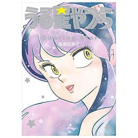 Sách ngoại văn: Urusei Yatsura Official Fanbook Dancing Star (Japanese Edition) - ED
