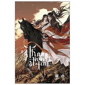 Thương Tiến Tửu - Tập 3 - Thương Thương