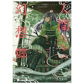 Toho Project Niji Sosaku Series: Ningen Tachi No Gensokyo [First Part] (Japanese Edition) - ED