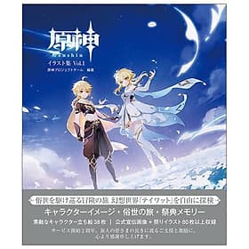 Genshin Illustration Collection Vol. 1 (Japanese Edition) - 
