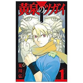 Yomi No Tsugai 1 (Japanese Edition) - ED