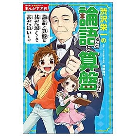 Shibusawa Eichi No The Analects To Soroban (Japanese Edition) - ED