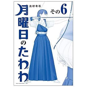 Tawawa On Monday Blue Edition 6 (Japanese Edition) - ED
