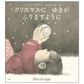 Sách ngoại văn: クリスマスに ゆきが ふりますように Christmas Ni Yuki Ga Furimasu You Ni - Gã