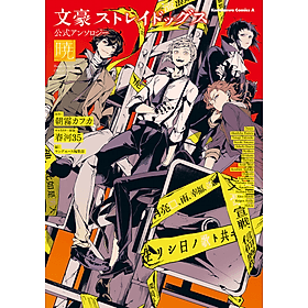 Sách ngoại văn: Bungo Stray Dogs Official Anthology Akatsuki (Japanese Edition) - ED