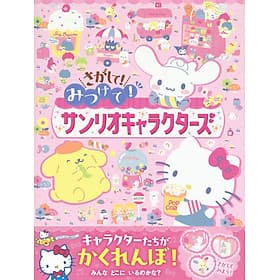 Sách ngoại văn: さがして! みつけて! サンリオキャラクターズ - Sa Ga Shite! Mitsukete! Sanrio Character Zu - Gã