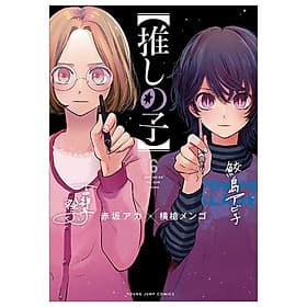 Oshi no Ko Vol.6 (Japanese Edition) - Ko Un