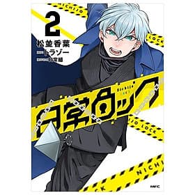Sách ngoại văn: Nichijou Rock 2 (Japanese Edition) - ED