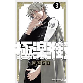 Sách ngoại văn: Gokurakugai 3 (Japanese Edition) - ED