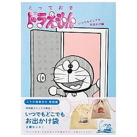 Sách ngoại văn: Totteoki Doraemon: Itsudemo Dokodemo Odekake (Special Edition) (Japanese Edition) - Do