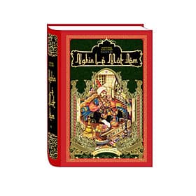 Tác Phẩm Kinh Điển Bậc Nhất Ả Rập: Nghìn Lẻ Một Đêm - HAN