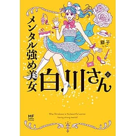 Sách ngoại văn: Mental Tsuyome Bijo Shirakawa San 6 (Japanese Edition) - ED