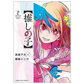 Oshi No Ko 2 (Japanese Edition)