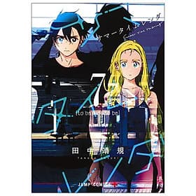 Summer Time Rendering 7 (Japanese Edition) - ED
