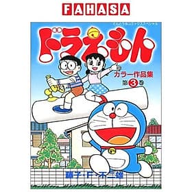 Sách ngoại văn: Doraemon Color Works 3 (Japanese Edition) - Do