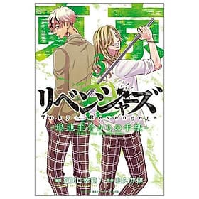 Tokyo Revengers - Letter From Keisuke Baji 3 (Japanese Edition) - ED