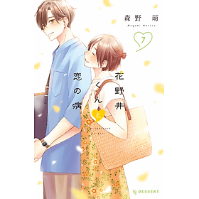 Sách ngoại văn: I'm Addicted To You - Hananoi-Kun To Koi No Yamai 7 (Japanese Edition) - ED