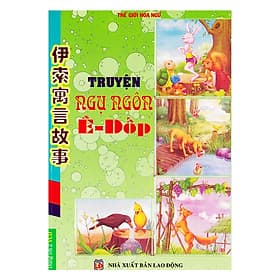 Truyện Ngụ Ngôn Ê-Dốp (Không CD) - 