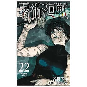 Jujutsu Kaisen 22 (Japanese Edition) - ED