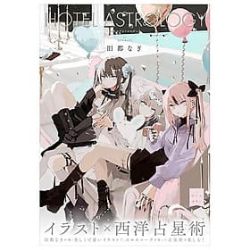 Sách ngoại văn: Hotel Astrology (Japanese Edition) - ED