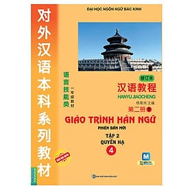Sách Giáo Trình Hán Ngữ 4 - Tập 2 Quyển Hạ - Hạ
