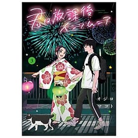 Kimi Wa Hokago Insomnia 3 (Japanese Edition) - ED