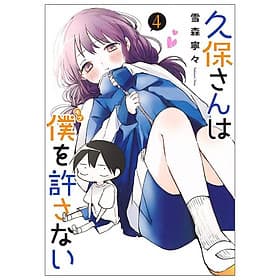 Kubo San Wa Boku Wo Yurusanai 4 - Kubo Won't Let Me Be Invisible 4 (Japanese Edition) - ED