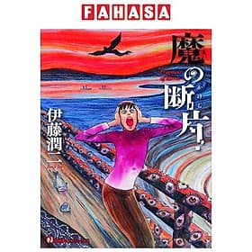Ma No Kakera (Nemuki + Comics) (Japanese Edition) - ED