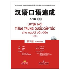 Sách Luyện Nói Tiếng Trung Quốc Cấp Tốc Cho Người Mới Bắt Đầu (Tập 1) - Kèm CD Hoặc File MP3