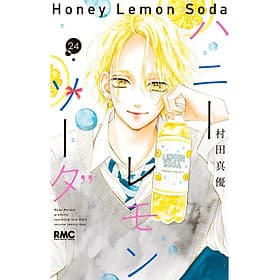 Sách ngoại văn: Honey Lemon Soda 24 (Japanese Edition) - ED