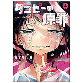 Takopi's Original Sin 1 (Japanese Edition) - ED