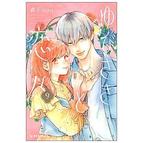 Yubisaki to Renren 9 (Japanese Edition) - ED