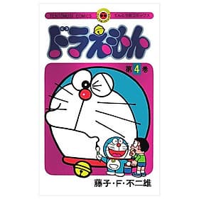 Sách ngoại văn: ドラえもん ５０周年記念スペシャル版 - Doraemon 4 (50 Shuunen Kinen Speacial Ver) - Do