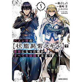 Sách ngoại văn: Hazurewaku No [Jotai Ijou Skill] De Saikyo Ni Natta Ore Ga Subete Wo Jurinsuru Made 5 (Japanese Edition) - Gã