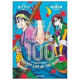 Zom 100: Bucket List Of The Dead 5 (Japanese Edition) - ED