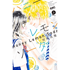 Sách ngoại văn: Honey Lemon Soda 8 (Japanese Edition) - ED