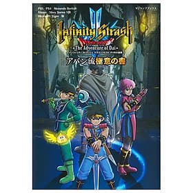 Infinity Strash Dragon Quest: The Adventure of Dai Avan Ryu Gokui no Sho (Japanese Edition) - ED