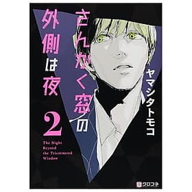 San Kaku Mado No Sotogawa Wa Yoru 2 - The Night Beyond The Tricornered Window 2 (Japanese Edition) - ED