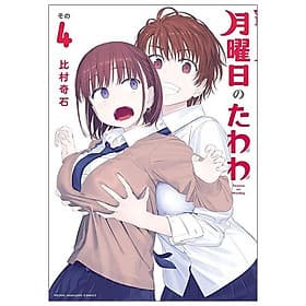 Tawawa On Monday 4 (Japanese Edition) - ED