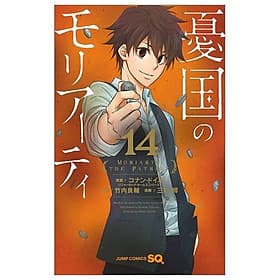Yuukoku no Moriarty 14 - Moriarty The Patriot 14 (Japanese Edition) - ED