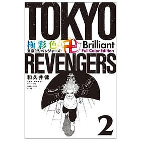 Tokyo Revengers - Brilliant Full Color Edition 2 (Japanese Edition) - ED