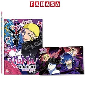 Iruma Giá Đáo! - Tập 34 - Nhà xuất bản Larousse