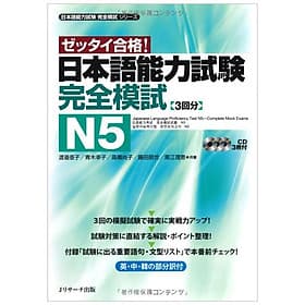 Sách ngoại văn: 日本語能力試験 完全模試 N5 - Japanese Language Proficiency Test N5 - Complete Mock Exams - Làn