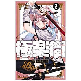 Gokurakugai 2 (Japanese Edition) - ED
