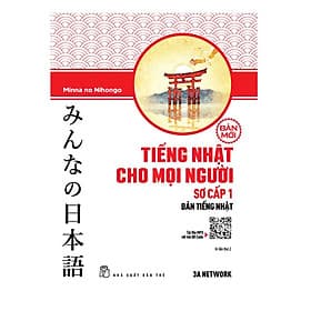 Sách Tiếng Nhật Cho Mọi Người - Trình Độ Sơ Cấp 1 - Bản Tiếng Nhật - (Tái Bản) - 3A NETWORK
