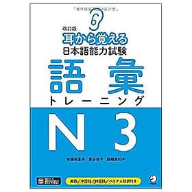 Sách ngoại văn: 【音声DL付】改訂版 耳から覚える日本語能力試験 語彙トレーニング N3 - NIHONGO NOURYOKU SHIKEN GOI TORENINGU N3 KAITEI - Japanese Language Proficiency Test Vocabulary Training N3 - Go