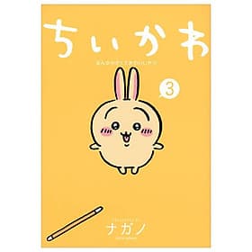 Chiikawa: Nanka Chiisakute Kawaii Yatsu 3 (Japanese Edition) - ED