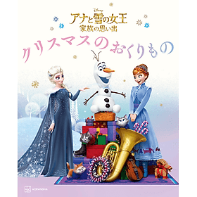 Sách ngoại văn: アナと雪の女王　家族の思い出　クリスマスの　おくりもの Ana To Yuki No Jouou Kazoku No Omoide Christmas No Okurimono - Hye-Gyeong Yu