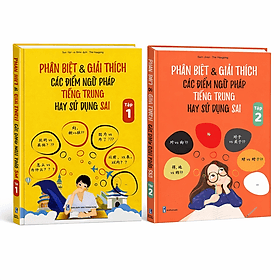 Combo: Phân biệt & giải thích các điểm ngữ pháp tiếng Trung hay sử dụng sai Tập 1 + Tập 2 - Lâm Tú